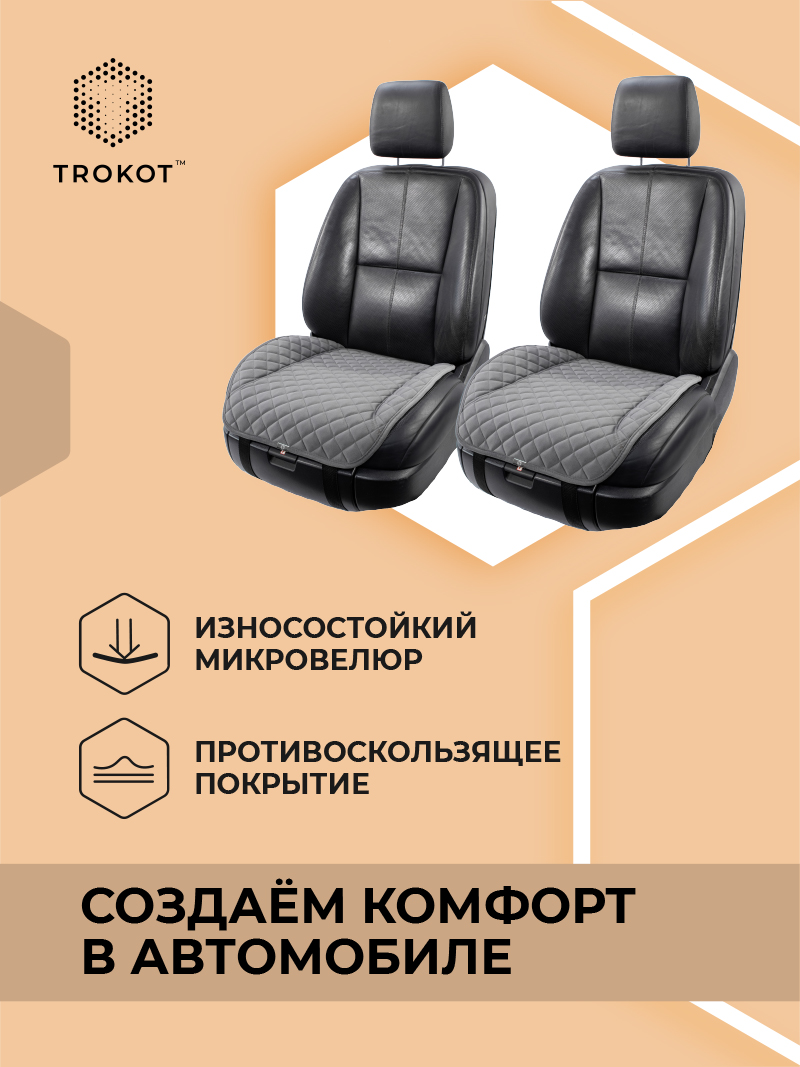 Накидки из алькантары на нижнюю часть сиденья темно-серые